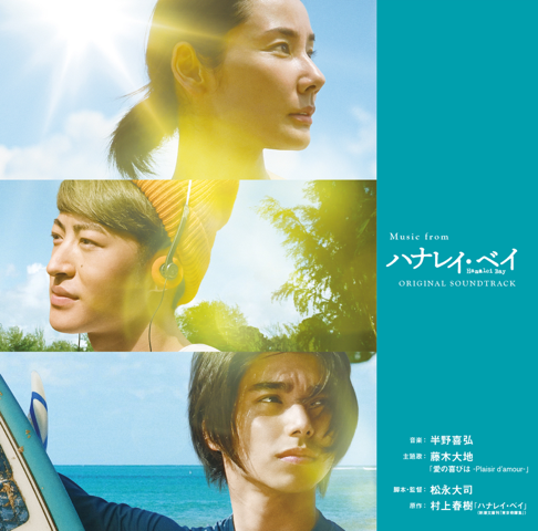 Music from Hanalei Bay album art